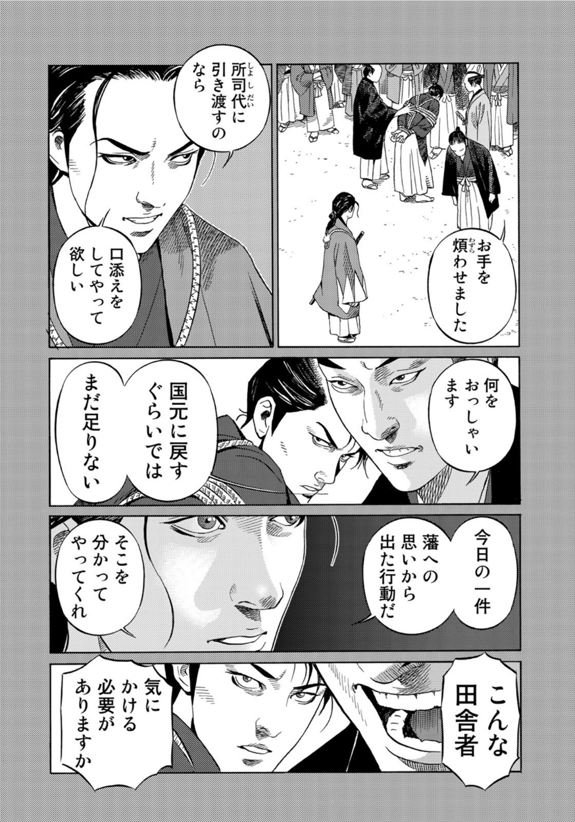 Zokugun Hijikata Toshizou - Chapter 31 - Page 12