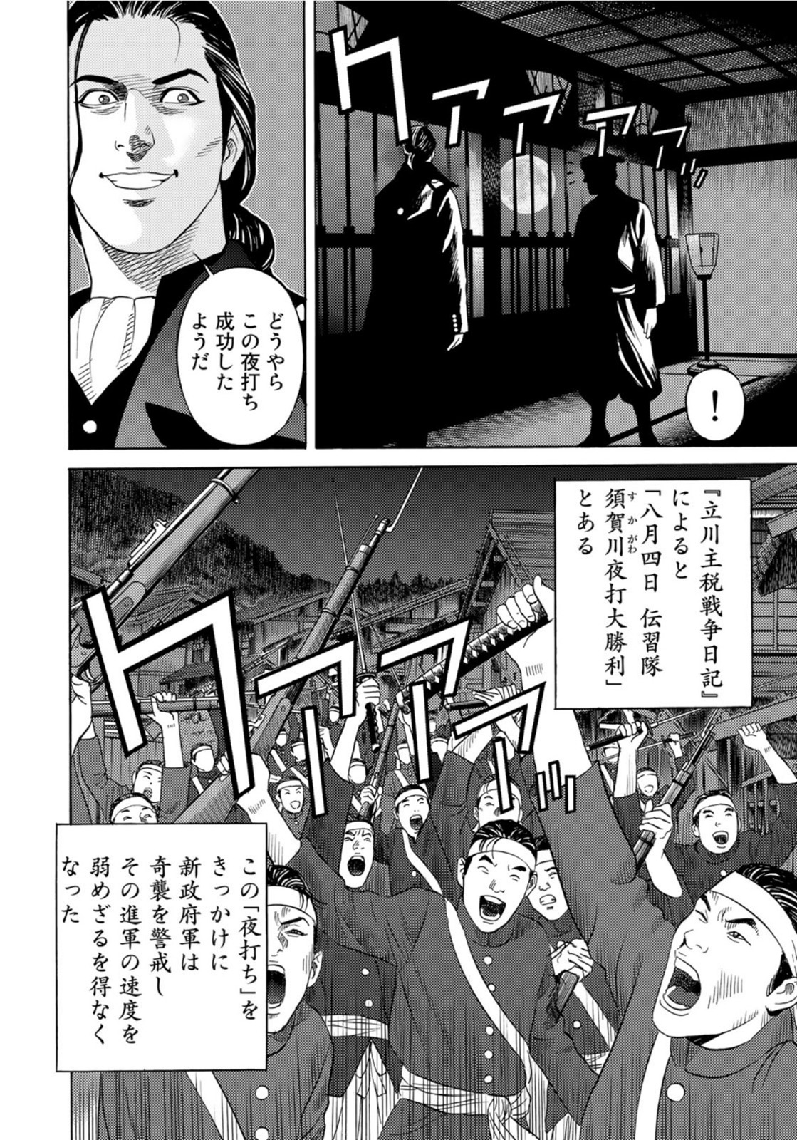 Zokugun Hijikata Toshizou - Chapter 31 - Page 14