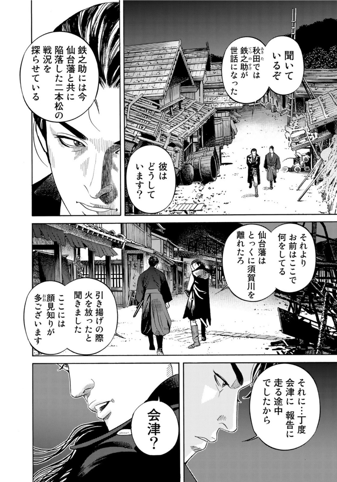 Zokugun Hijikata Toshizou - Chapter 31 - Page 15
