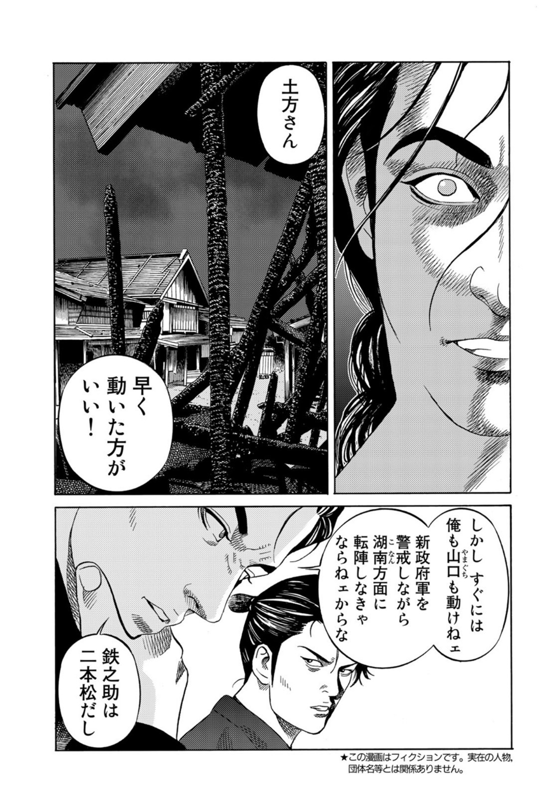 Zokugun Hijikata Toshizou - Chapter 31 - Page 17