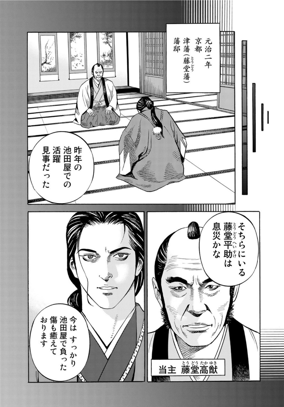 Zokugun Hijikata Toshizou - Chapter 31 - Page 5