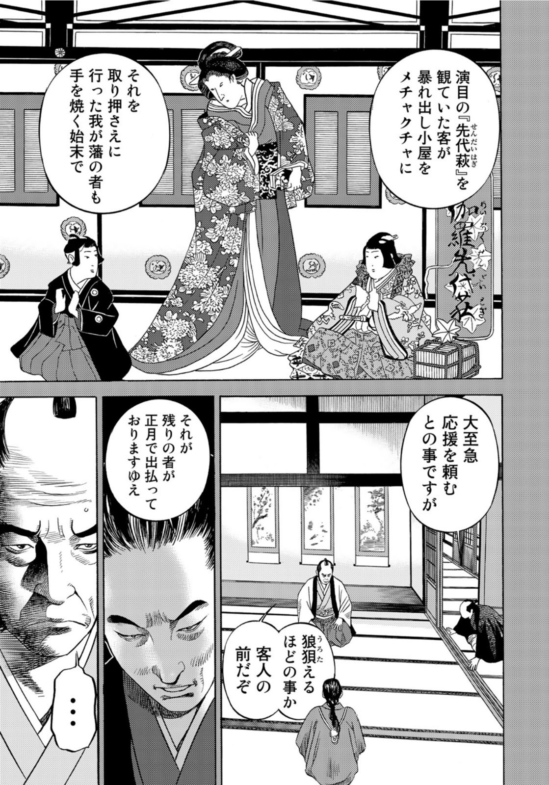 Zokugun Hijikata Toshizou - Chapter 31 - Page 7