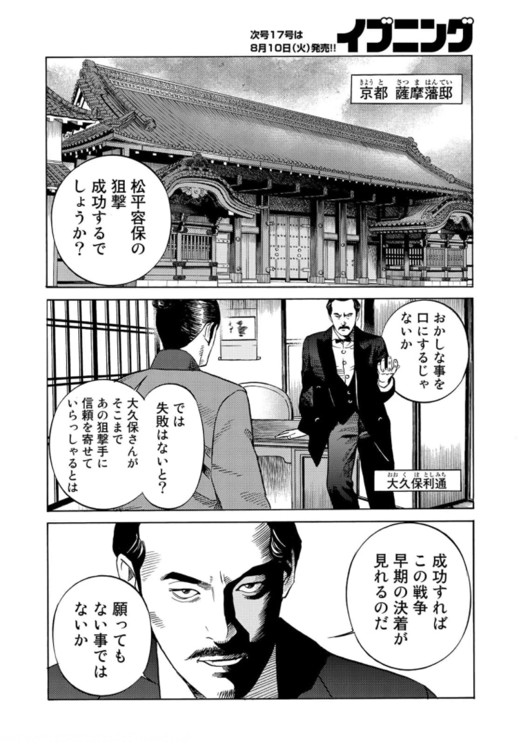 Zokugun Hijikata Toshizou - Chapter 32 - Page 10