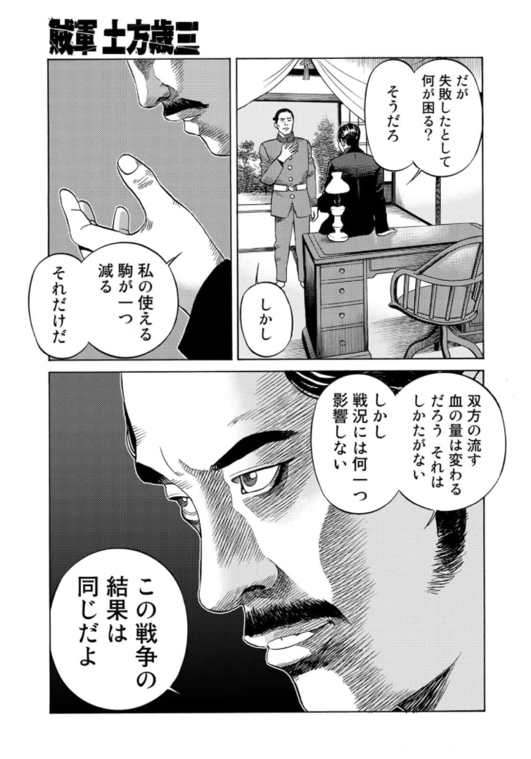 Zokugun Hijikata Toshizou - Chapter 32 - Page 11