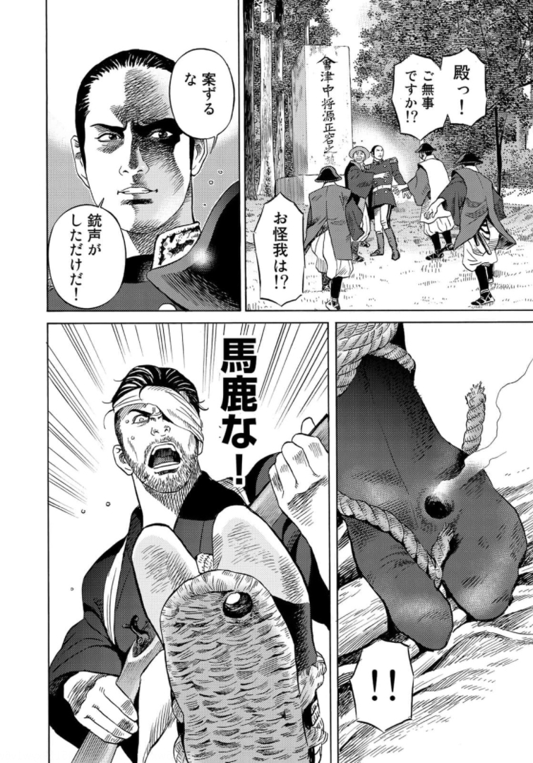 Zokugun Hijikata Toshizou - Chapter 32 - Page 12