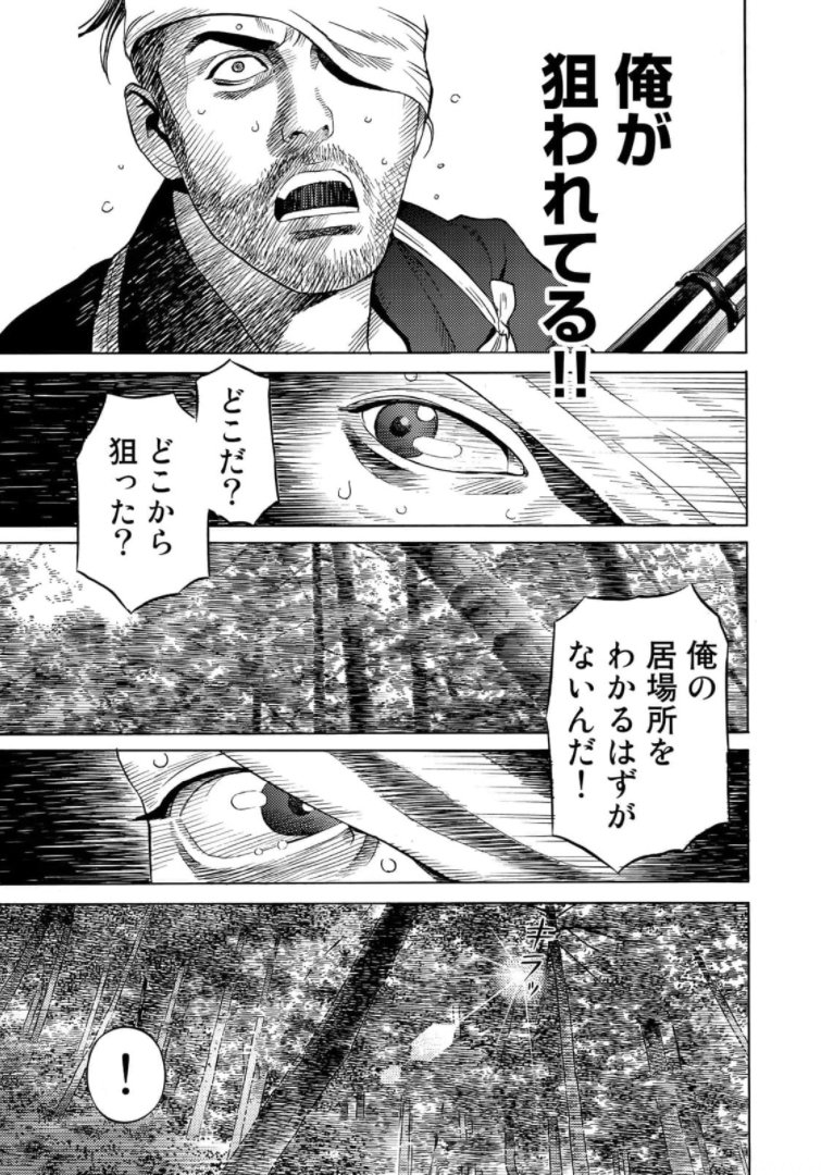 Zokugun Hijikata Toshizou - Chapter 32 - Page 13