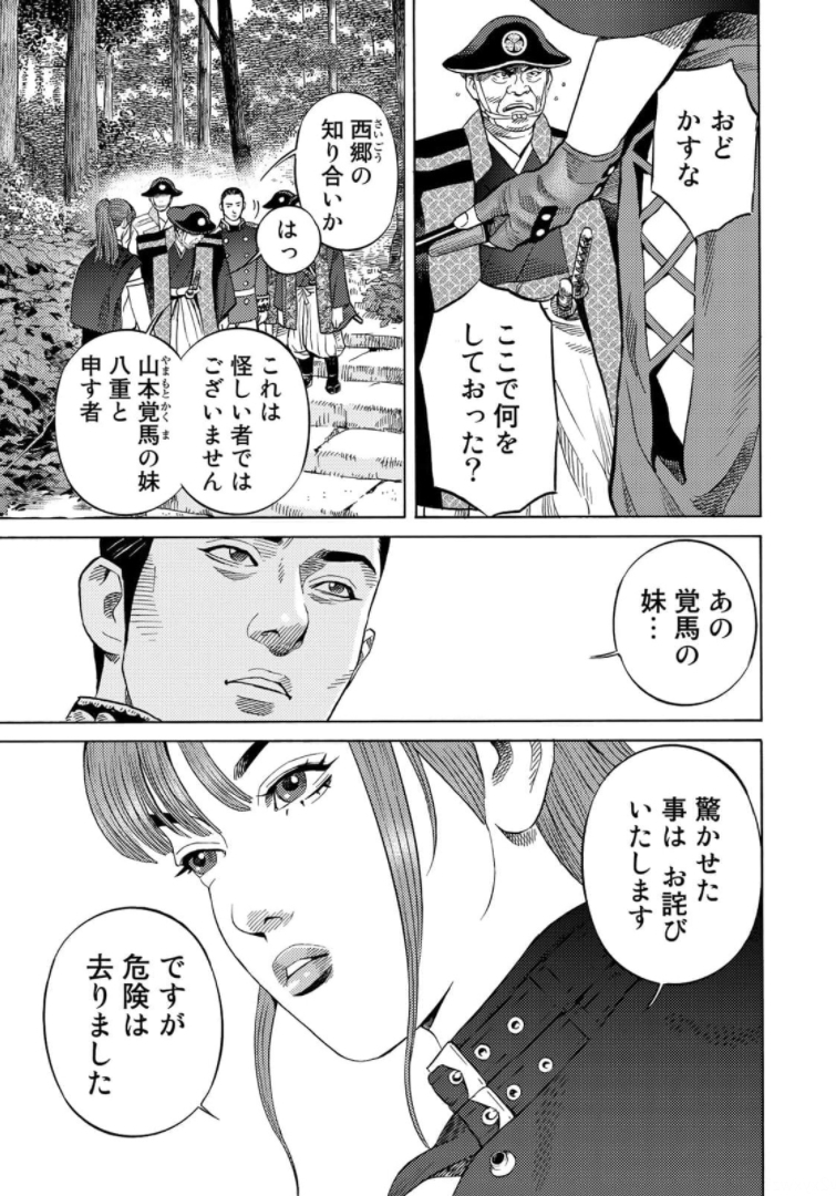 Zokugun Hijikata Toshizou - Chapter 32 - Page 19