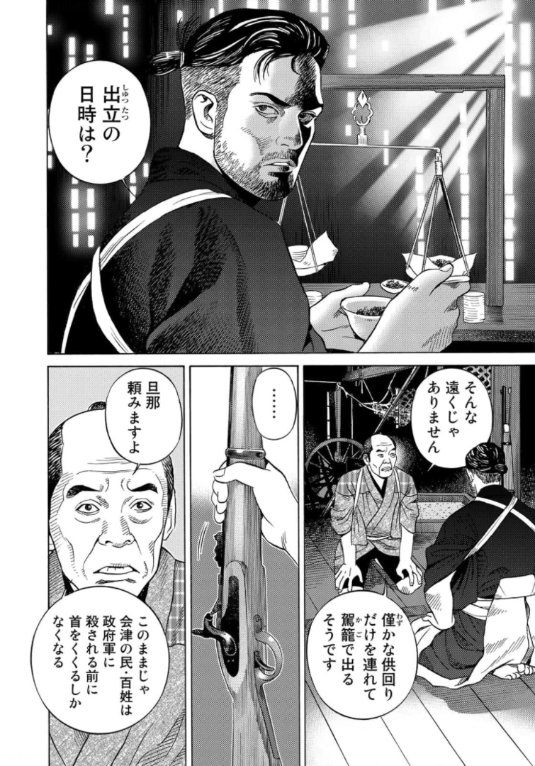 Zokugun Hijikata Toshizou - Chapter 32 - Page 2