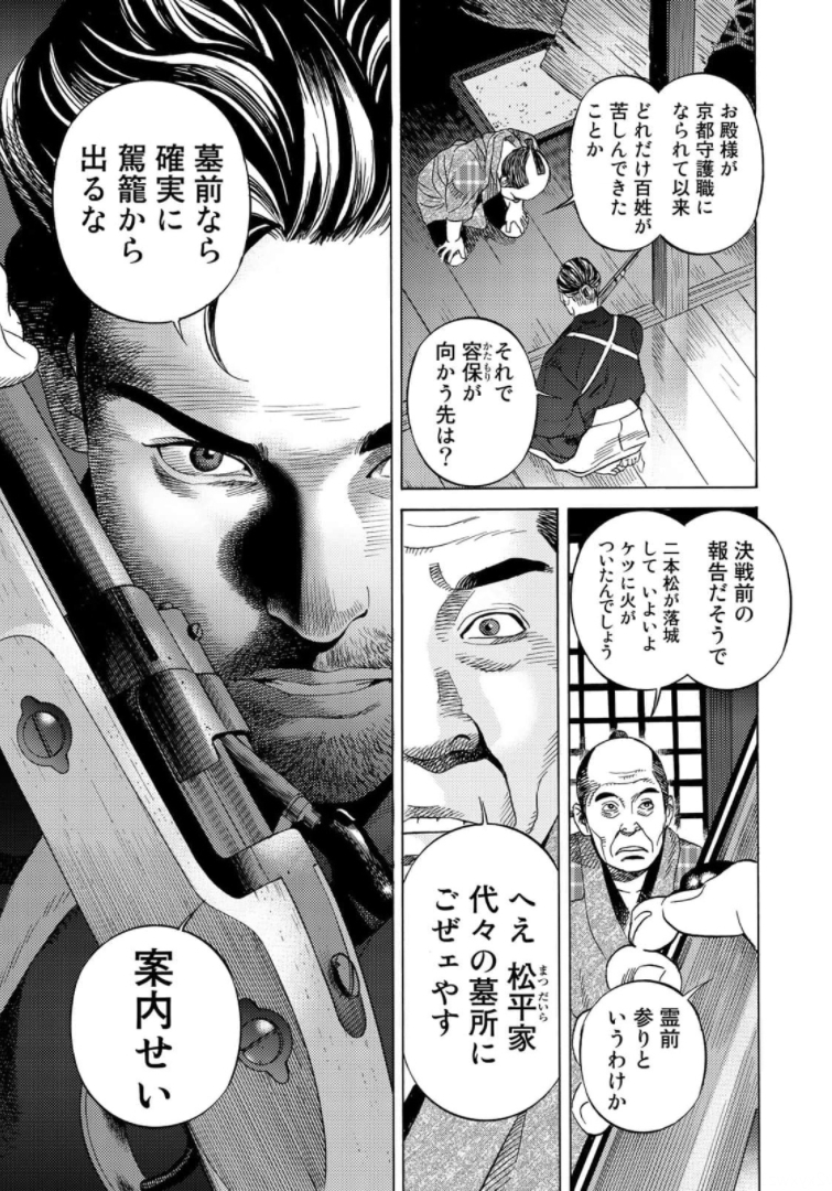 Zokugun Hijikata Toshizou - Chapter 32 - Page 3