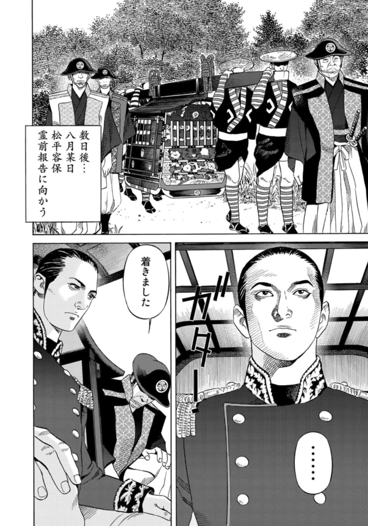 Zokugun Hijikata Toshizou - Chapter 32 - Page 4