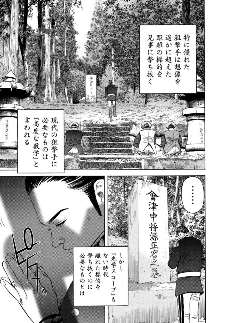 Zokugun Hijikata Toshizou - Chapter 32 - Page 7