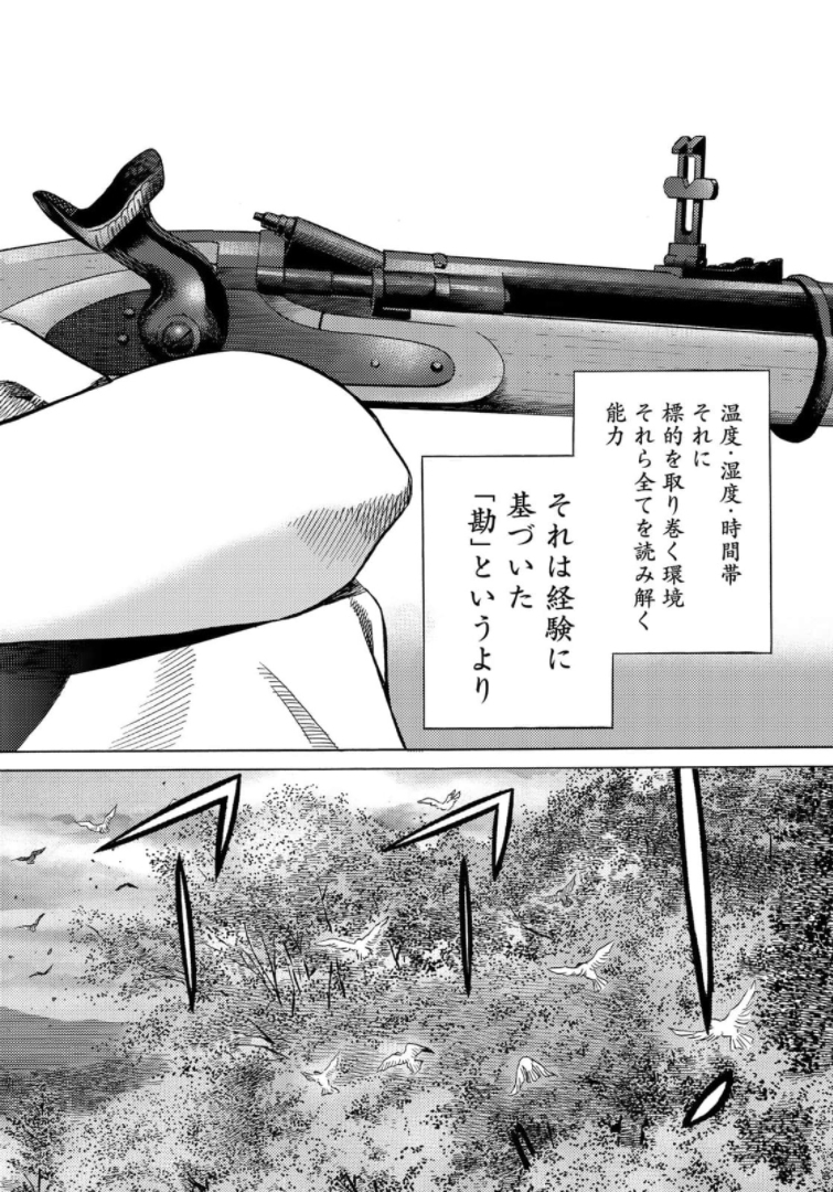 Zokugun Hijikata Toshizou - Chapter 32 - Page 8