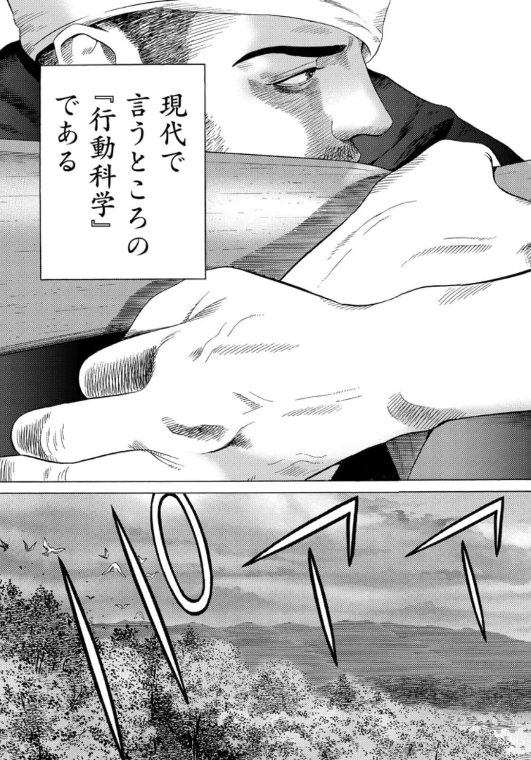 Zokugun Hijikata Toshizou - Chapter 32 - Page 9