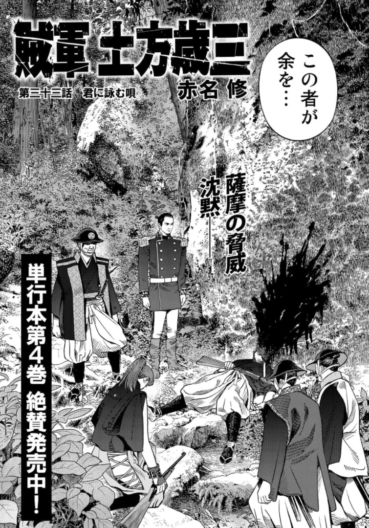 Zokugun Hijikata Toshizou - Chapter 33 - Page 1
