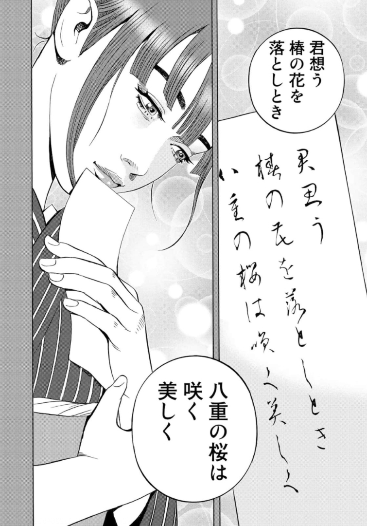 Zokugun Hijikata Toshizou - Chapter 33 - Page 12