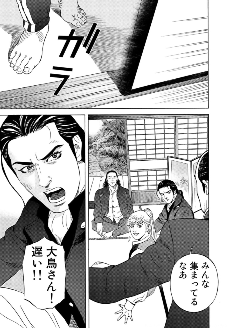 Zokugun Hijikata Toshizou - Chapter 33 - Page 15