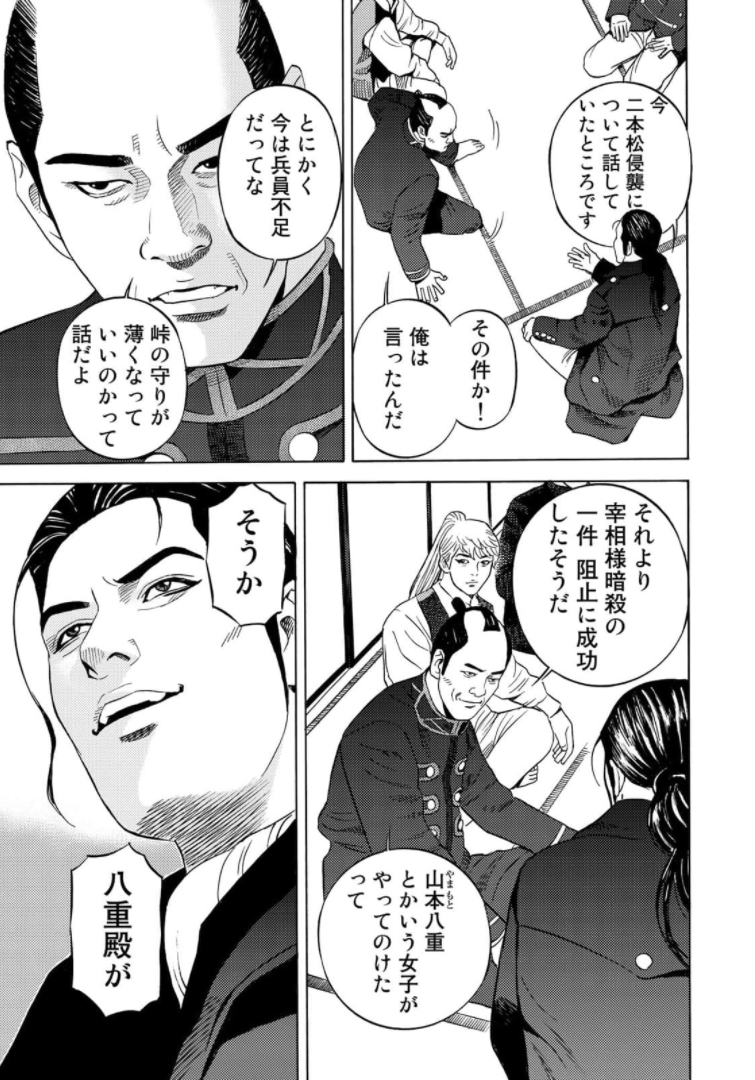 Zokugun Hijikata Toshizou - Chapter 33 - Page 17