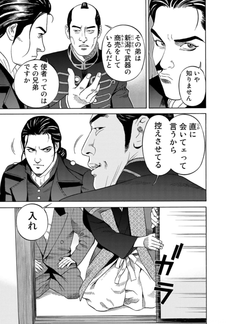 Zokugun Hijikata Toshizou - Chapter 33 - Page 19