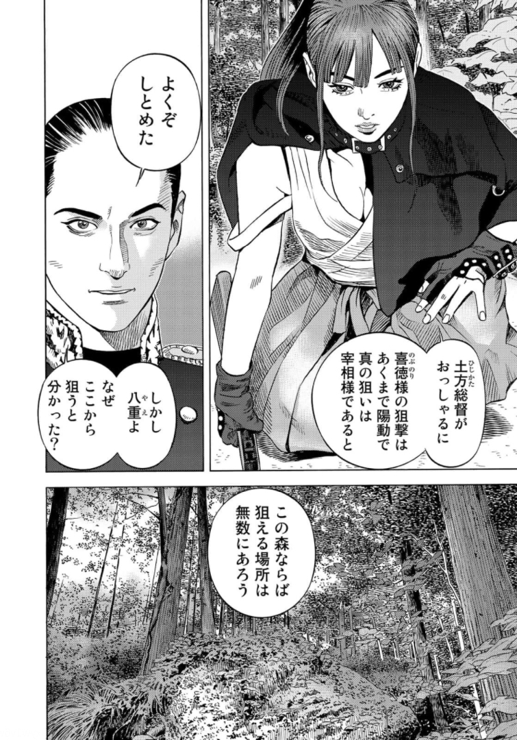 Zokugun Hijikata Toshizou - Chapter 33 - Page 2