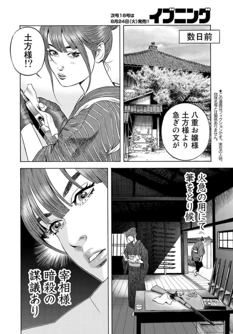 Zokugun Hijikata Toshizou - Chapter 33 - Page 4