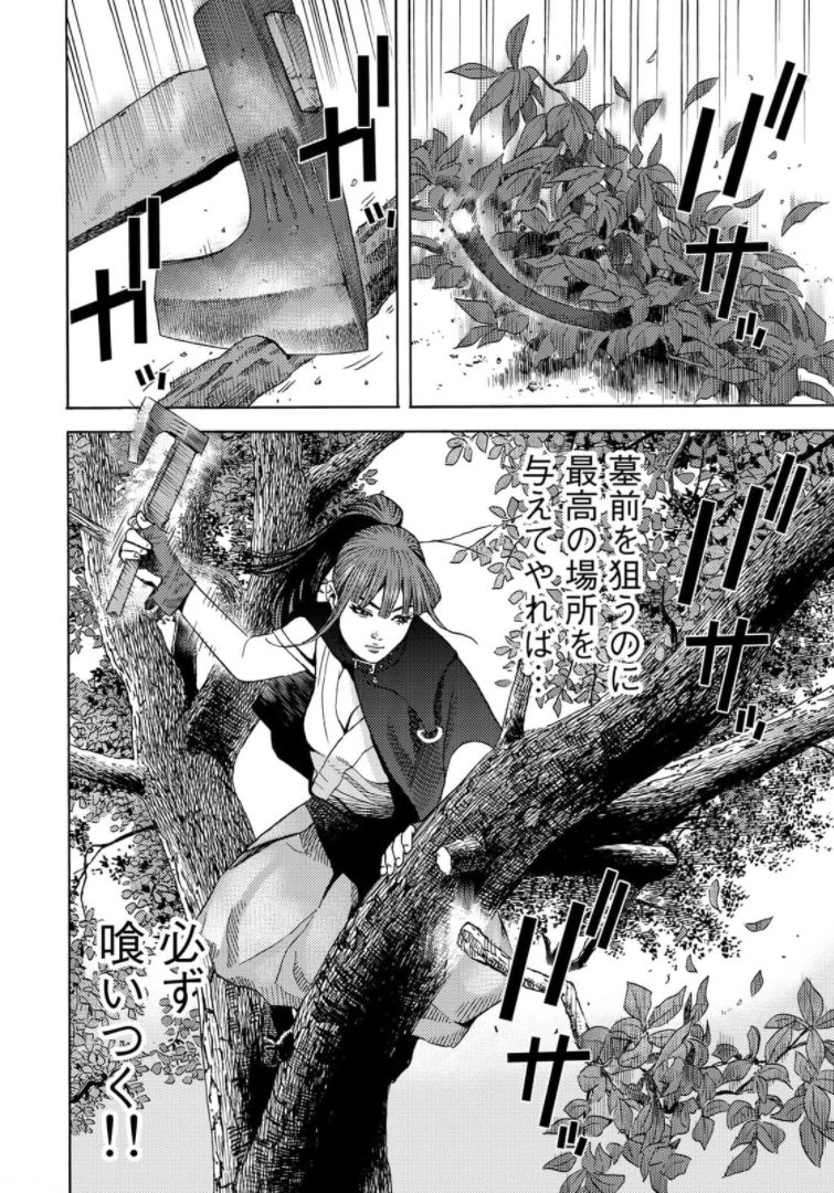 Zokugun Hijikata Toshizou - Chapter 33 - Page 8