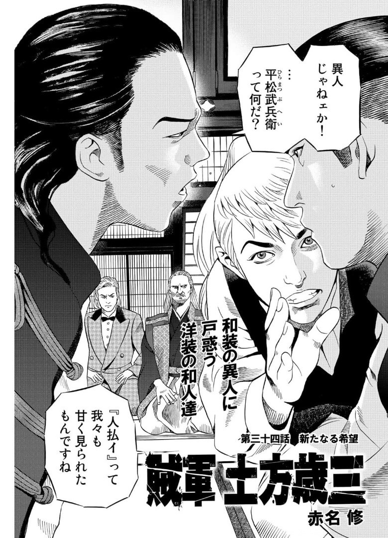 Zokugun Hijikata Toshizou - Chapter 34 - Page 1