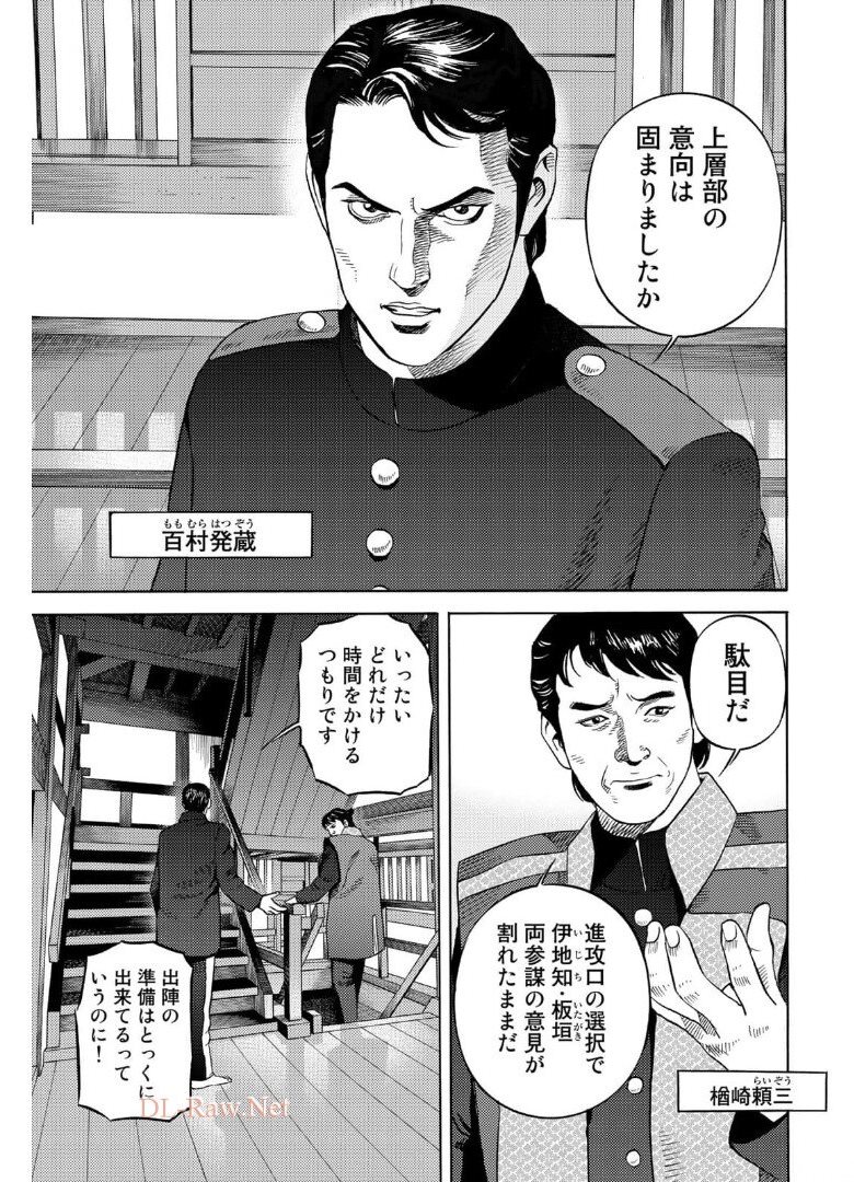 Zokugun Hijikata Toshizou - Chapter 34 - Page 13