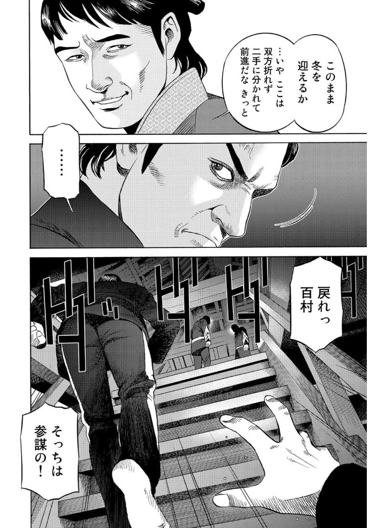 Zokugun Hijikata Toshizou - Chapter 34 - Page 14