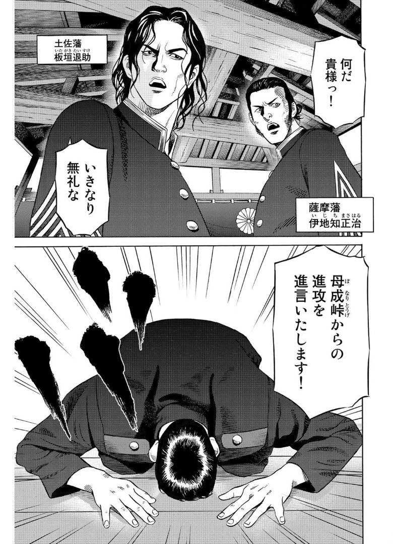 Zokugun Hijikata Toshizou - Chapter 34 - Page 15