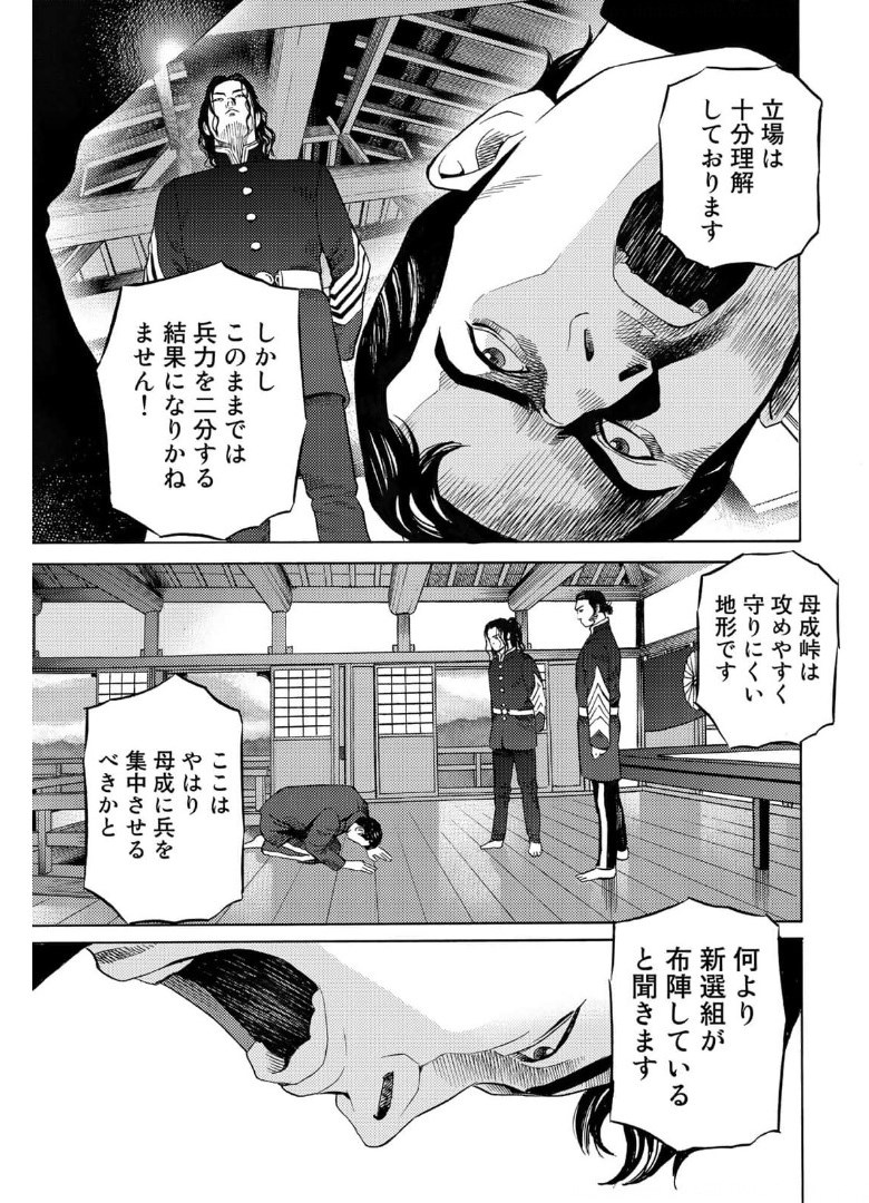 Zokugun Hijikata Toshizou - Chapter 34 - Page 17