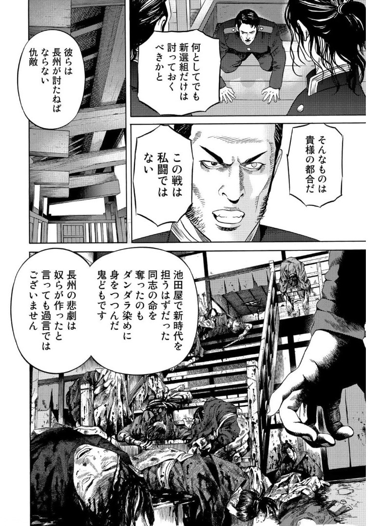 Zokugun Hijikata Toshizou - Chapter 34 - Page 18