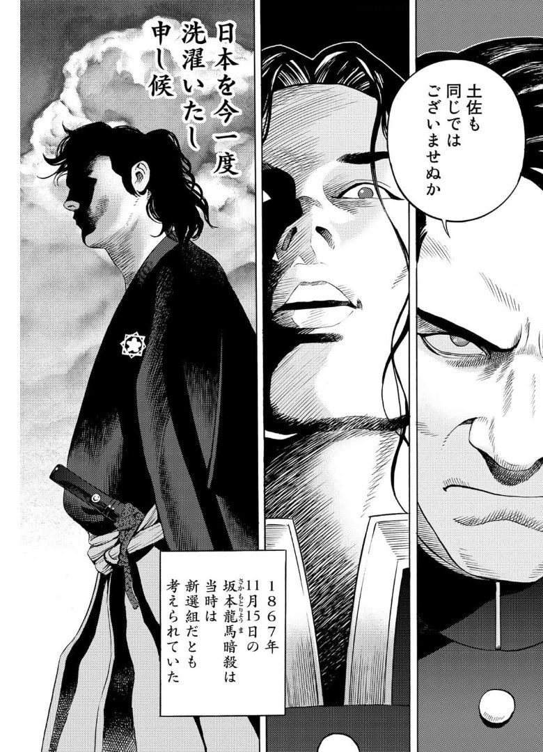 Zokugun Hijikata Toshizou - Chapter 34 - Page 19