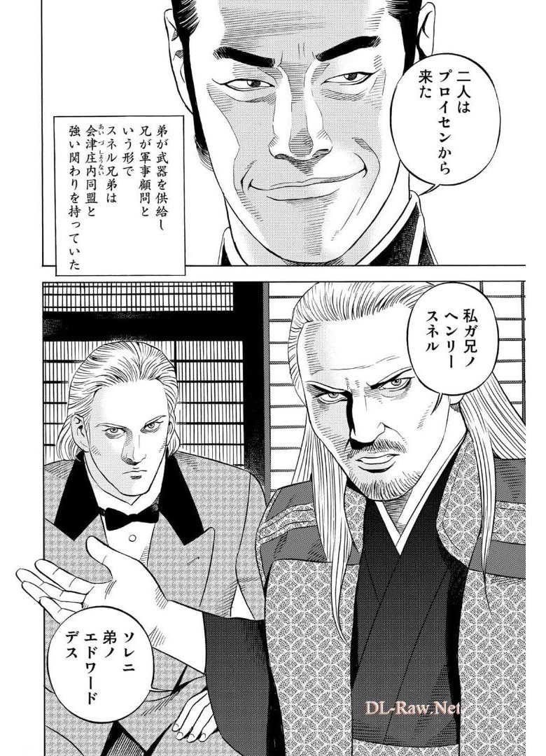 Zokugun Hijikata Toshizou - Chapter 34 - Page 2
