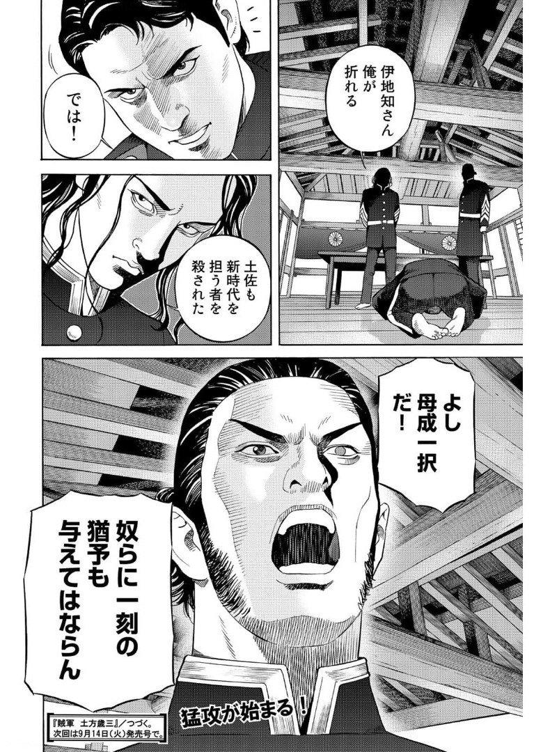 Zokugun Hijikata Toshizou - Chapter 34 - Page 20