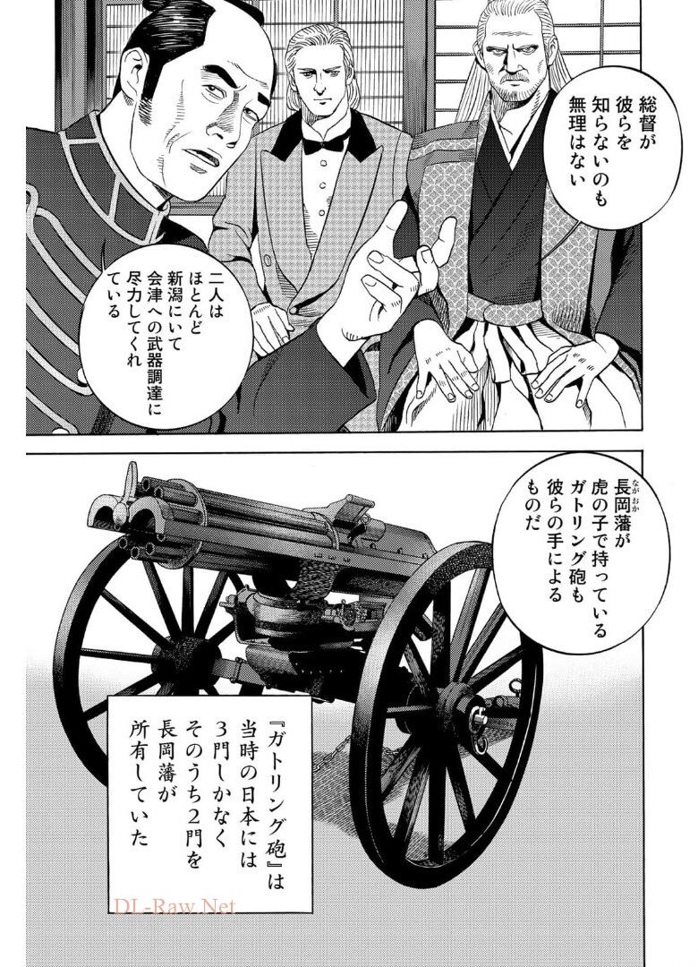 Zokugun Hijikata Toshizou - Chapter 34 - Page 3