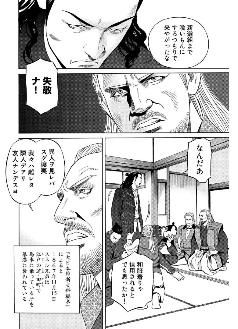 Zokugun Hijikata Toshizou - Chapter 34 - Page 4