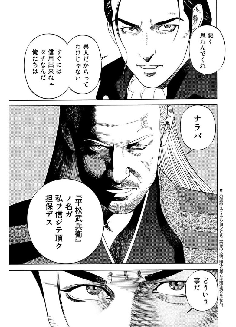 Zokugun Hijikata Toshizou - Chapter 34 - Page 5