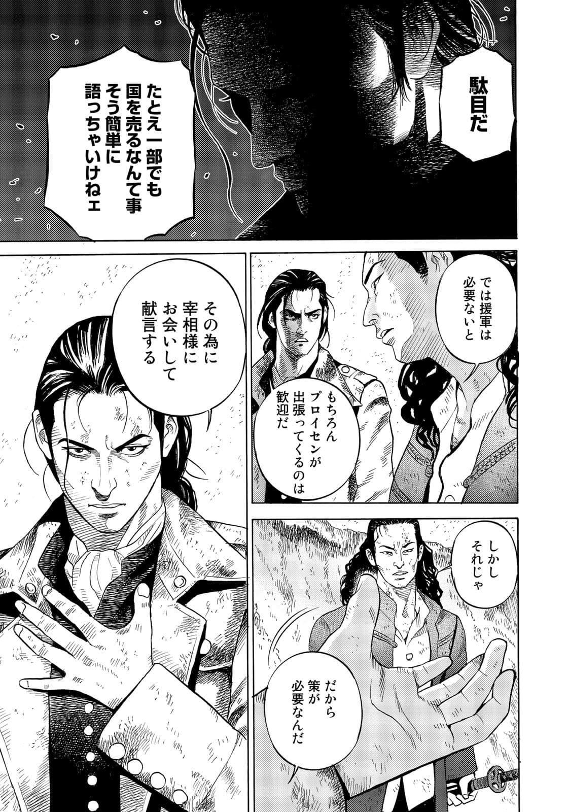 Zokugun Hijikata Toshizou - Chapter 35 - Page 11