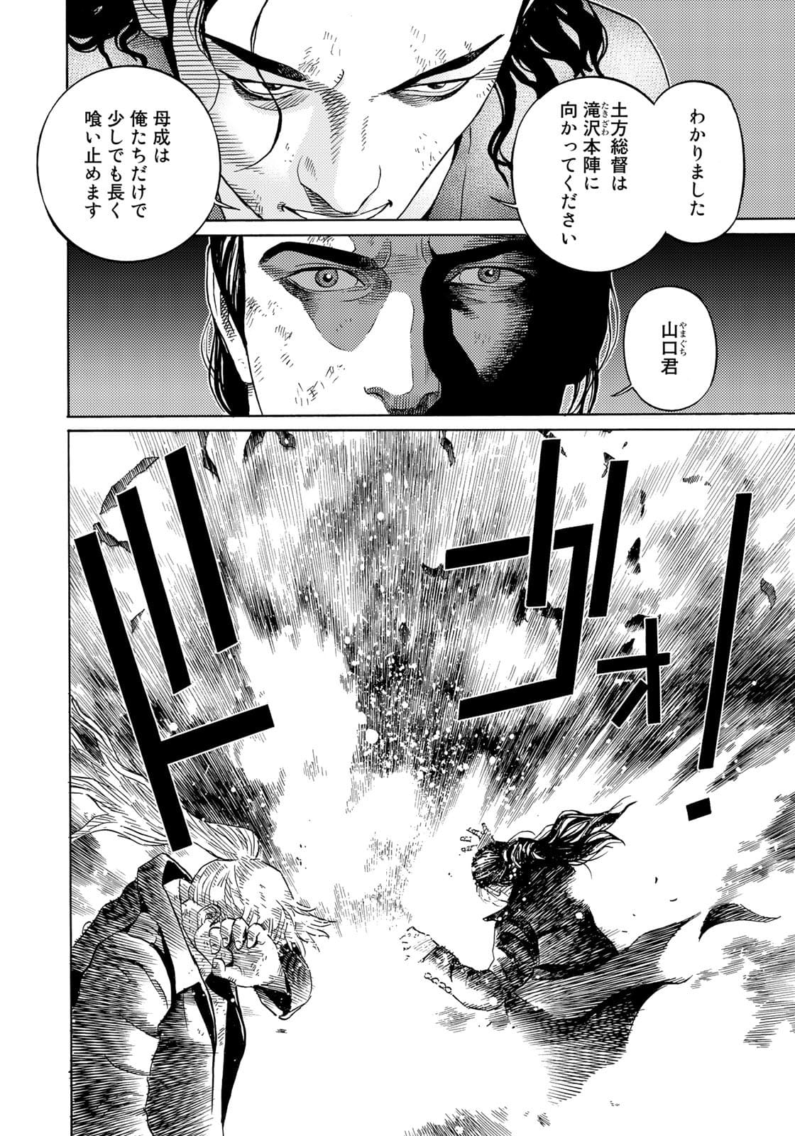 Zokugun Hijikata Toshizou - Chapter 35 - Page 12