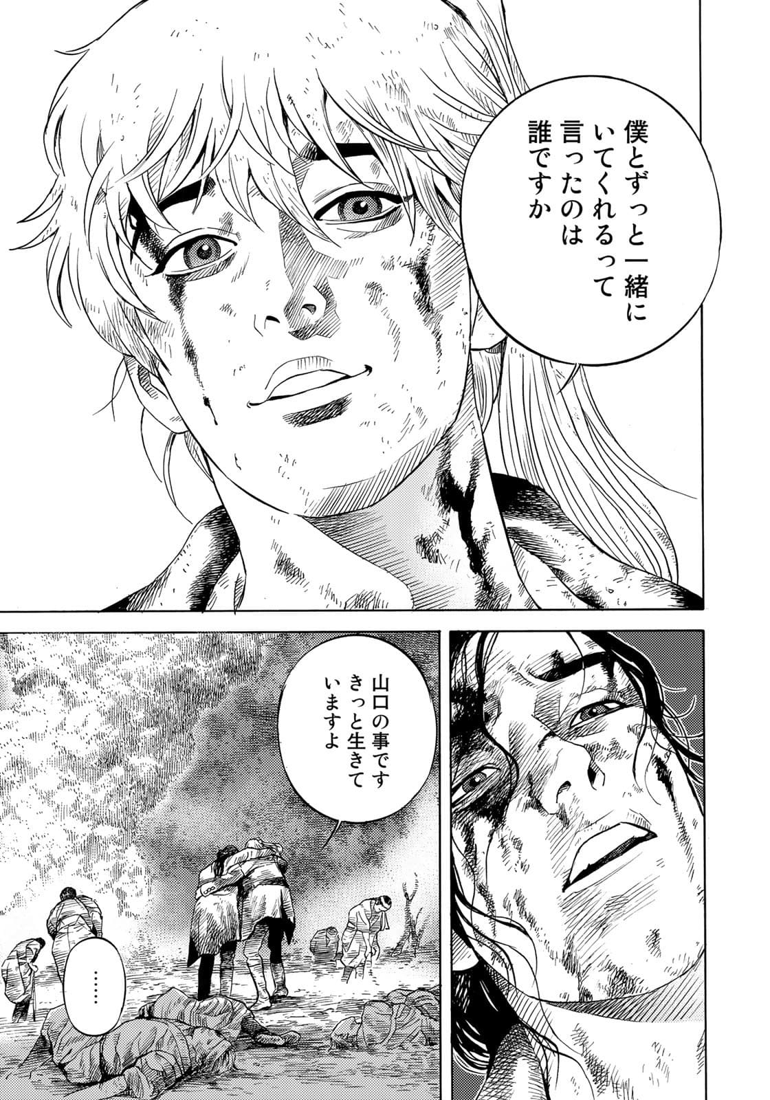 Zokugun Hijikata Toshizou - Chapter 35 - Page 17