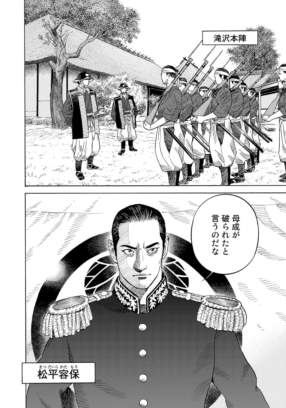 Zokugun Hijikata Toshizou - Chapter 35 - Page 18