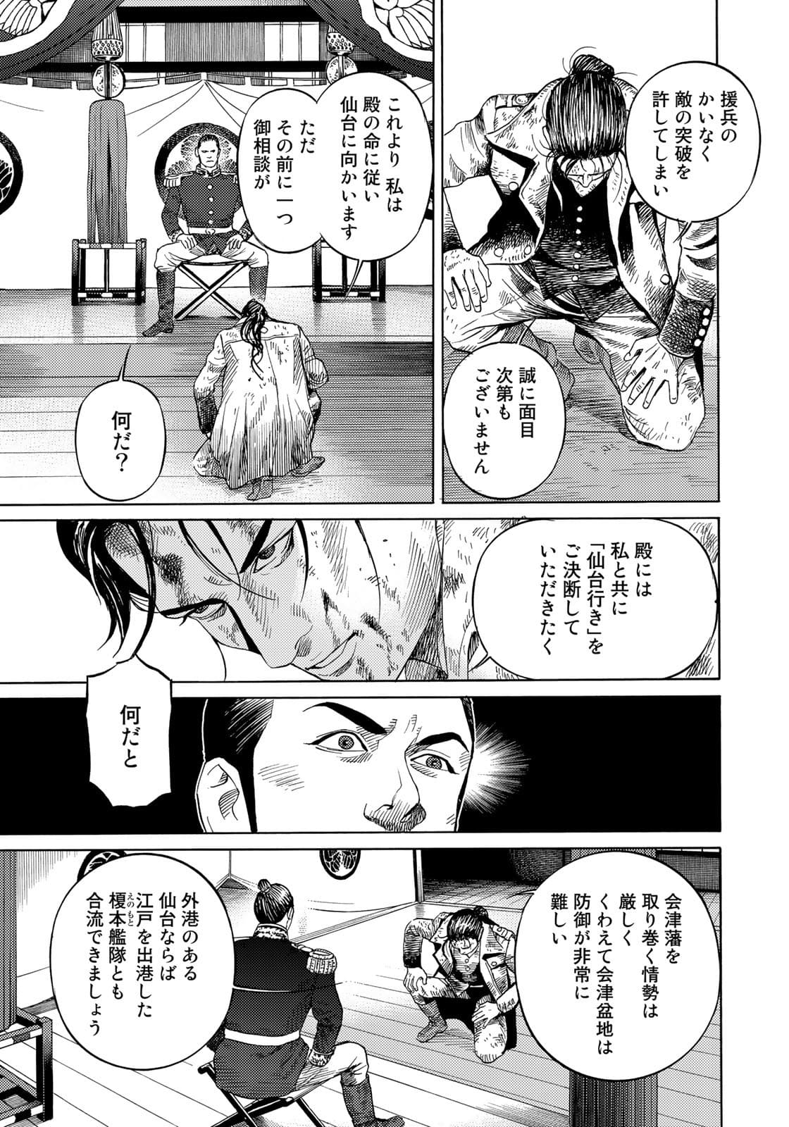 Zokugun Hijikata Toshizou - Chapter 35 - Page 19