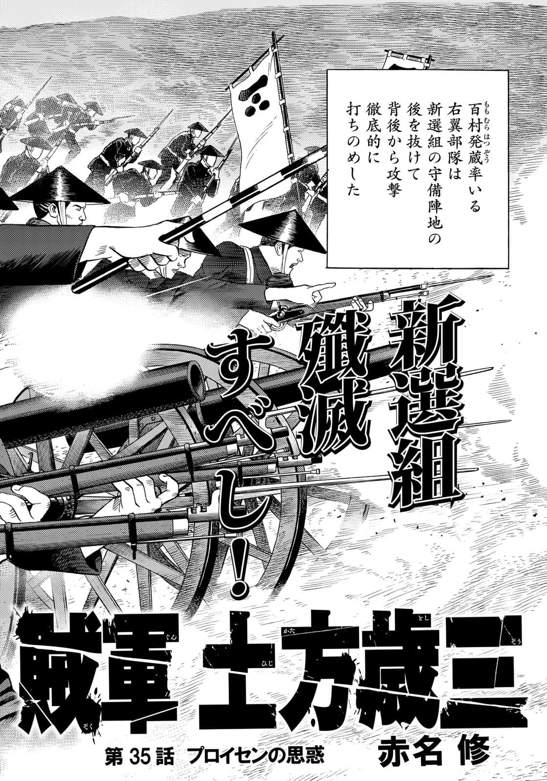 Zokugun Hijikata Toshizou - Chapter 35 - Page 2