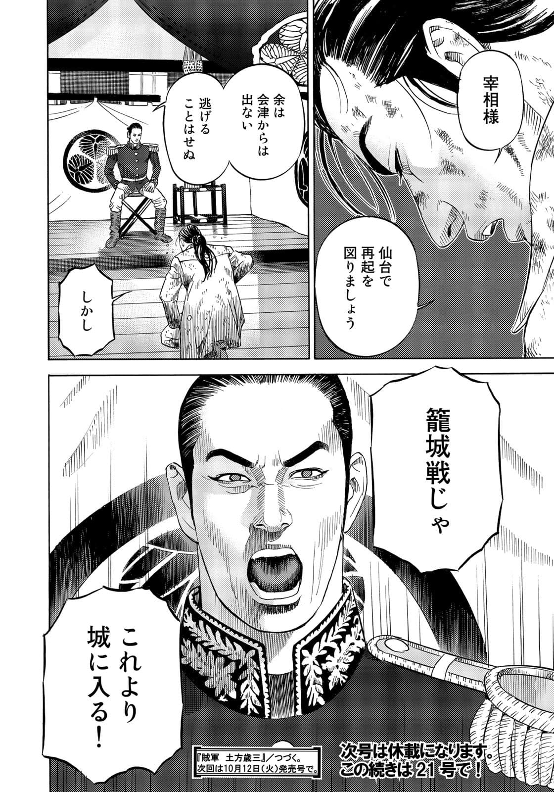 Zokugun Hijikata Toshizou - Chapter 35 - Page 20