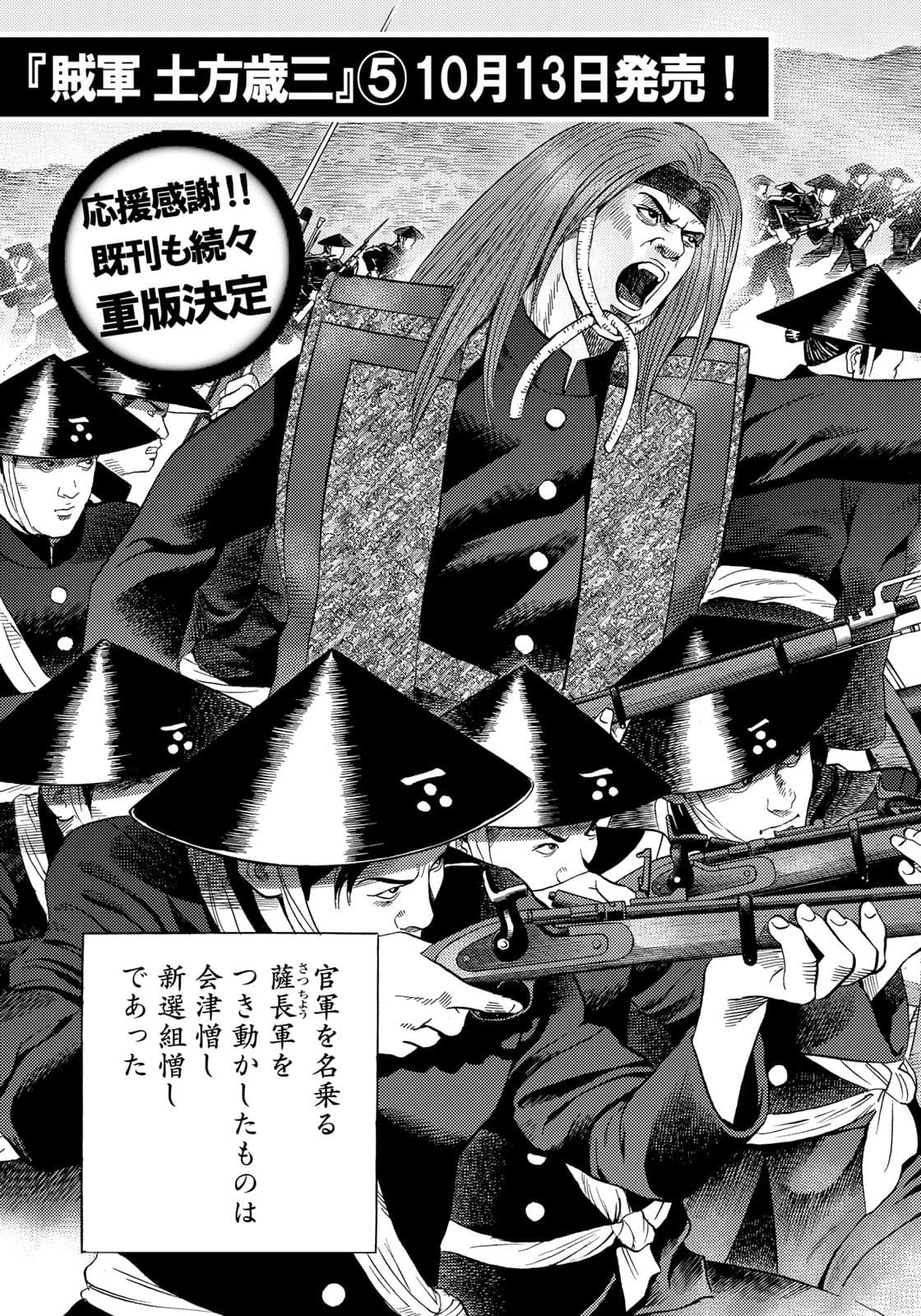 Zokugun Hijikata Toshizou - Chapter 35 - Page 3