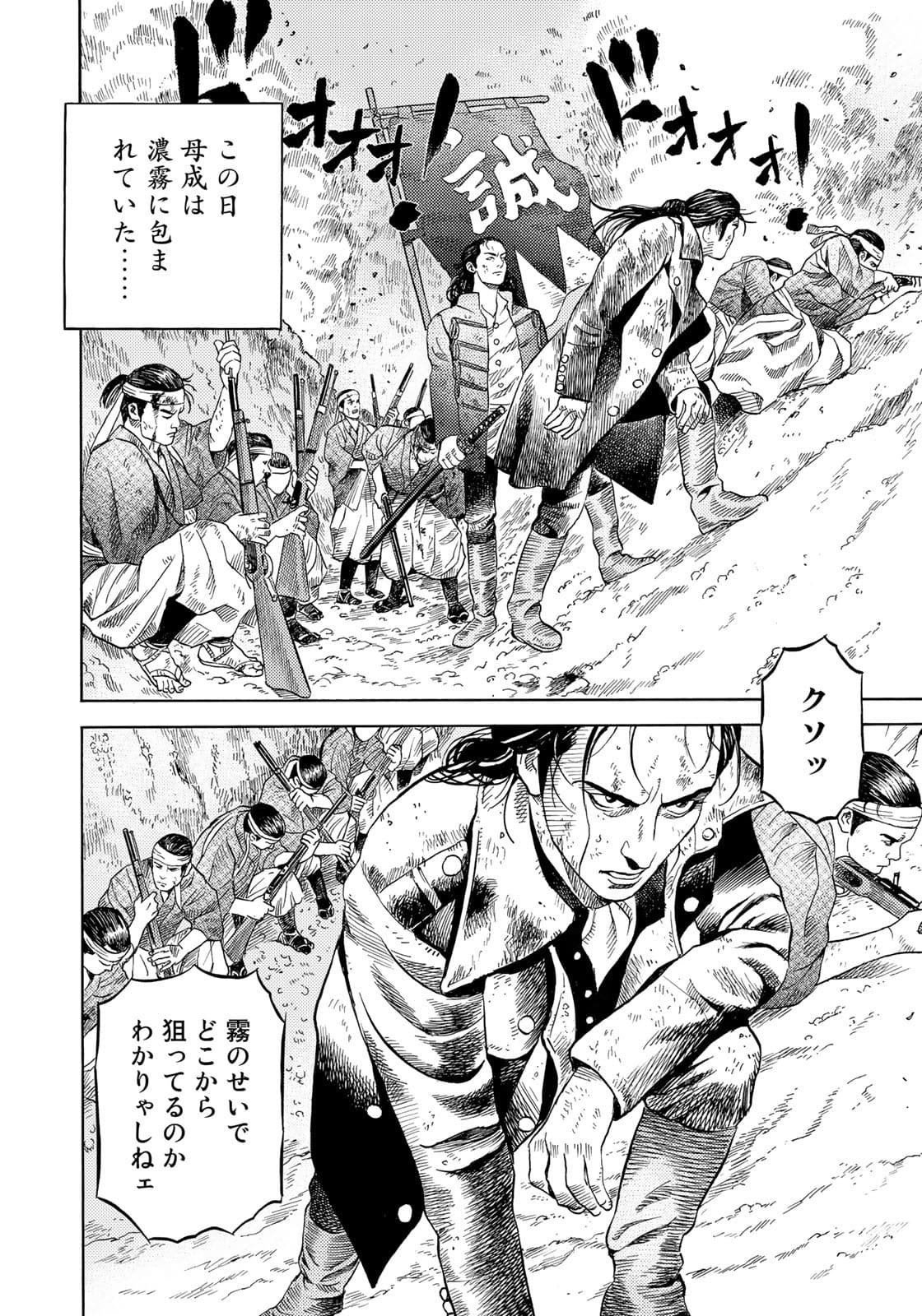 Zokugun Hijikata Toshizou - Chapter 35 - Page 4