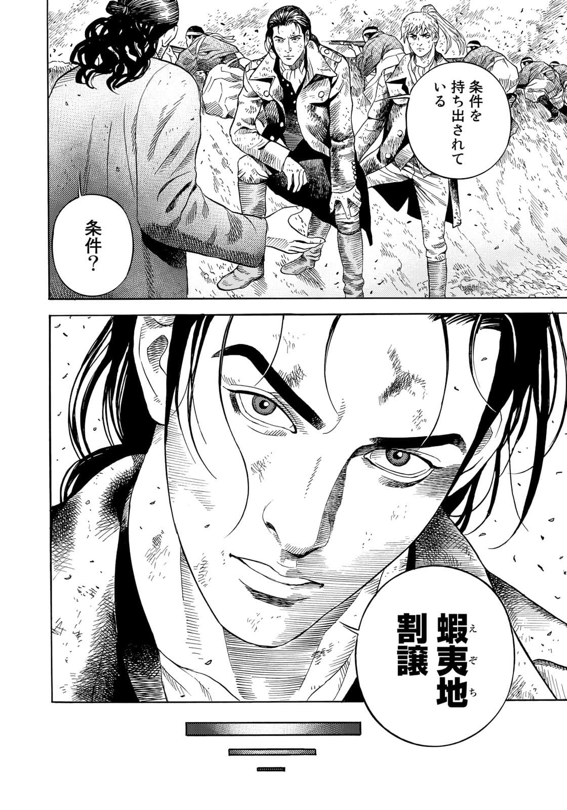 Zokugun Hijikata Toshizou - Chapter 35 - Page 6