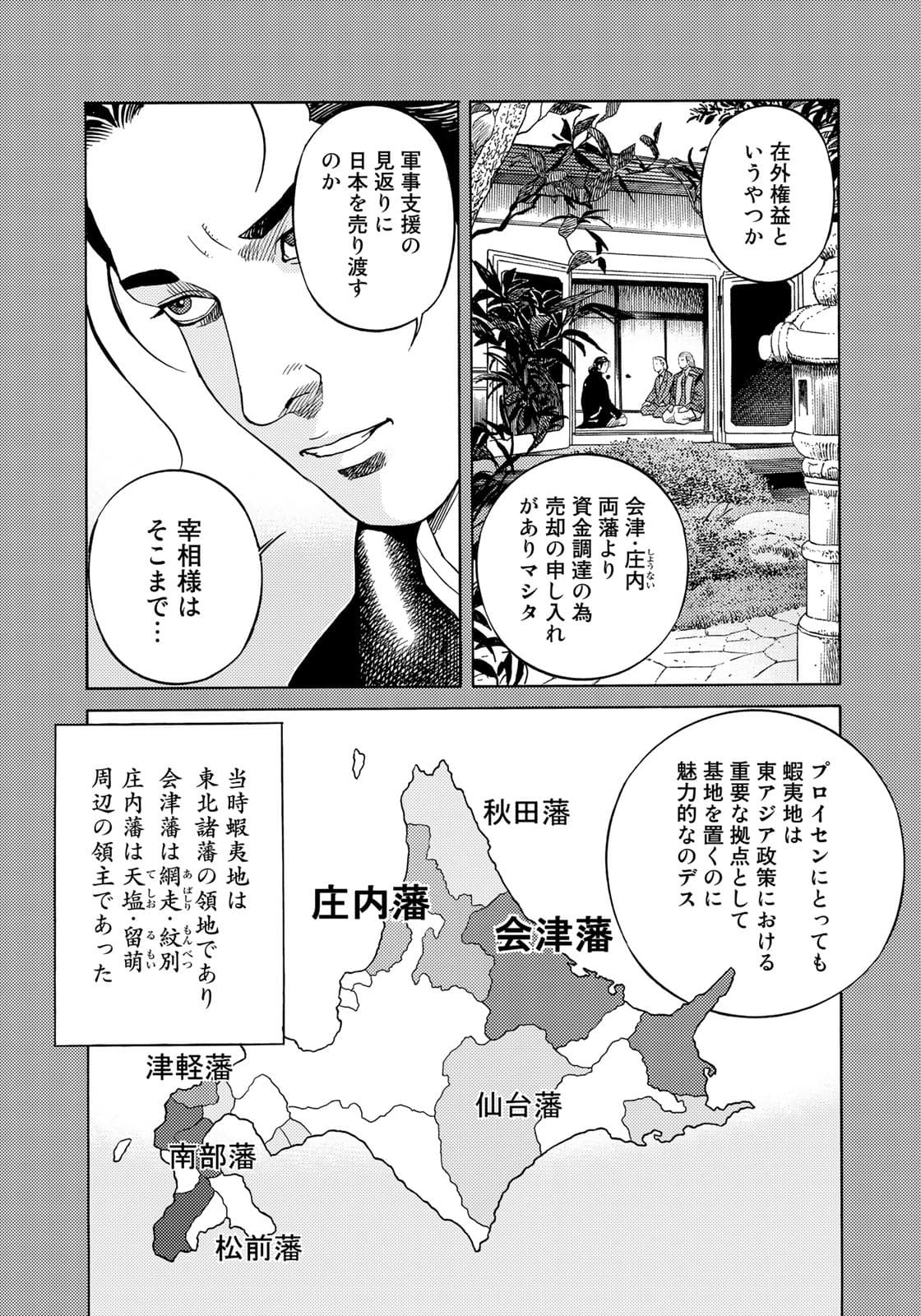 Zokugun Hijikata Toshizou - Chapter 35 - Page 7