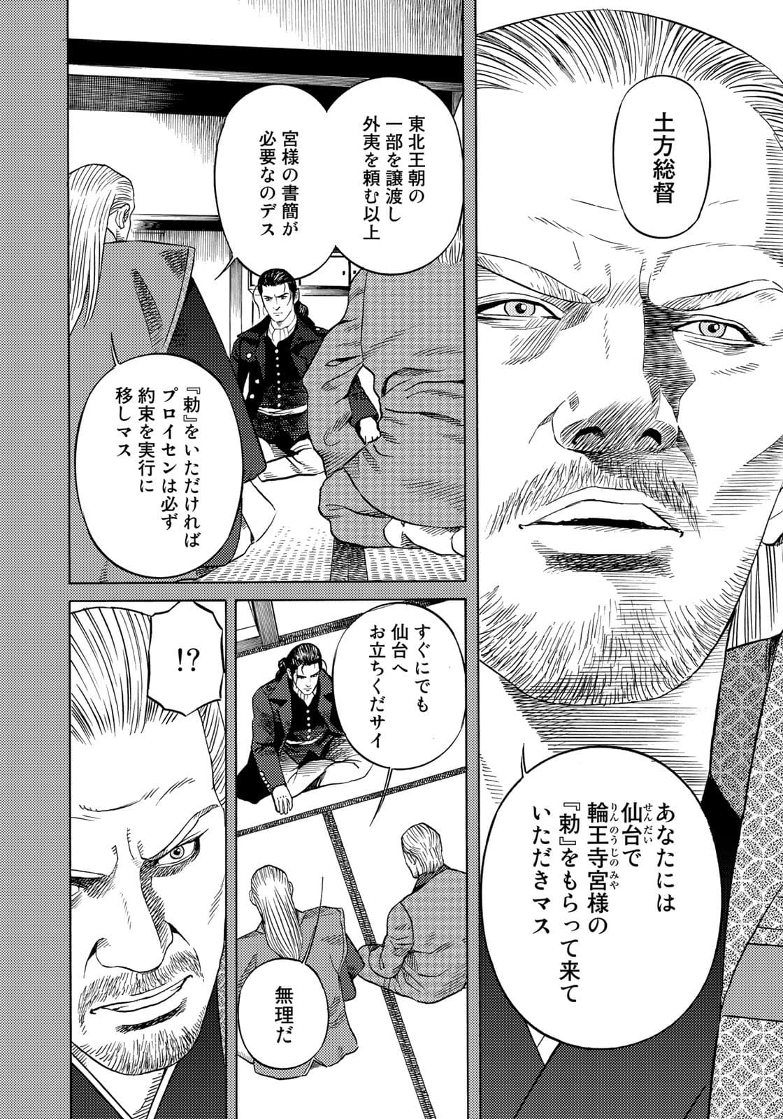 Zokugun Hijikata Toshizou - Chapter 35 - Page 8