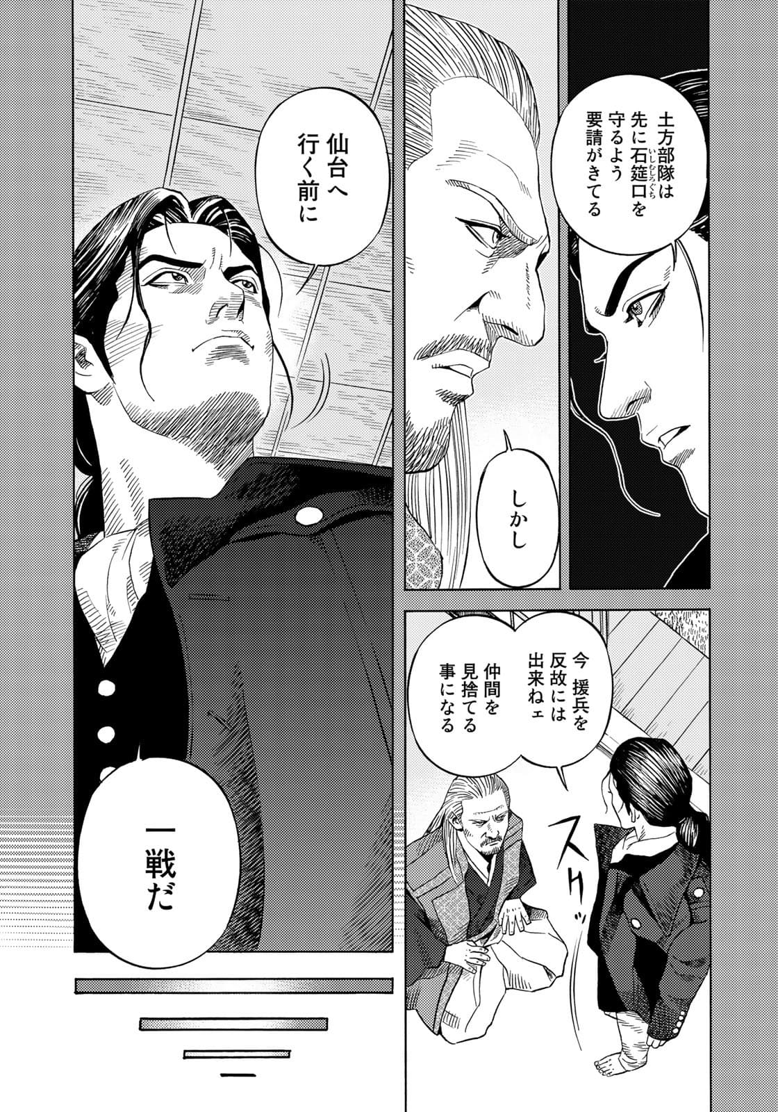 Zokugun Hijikata Toshizou - Chapter 35 - Page 9